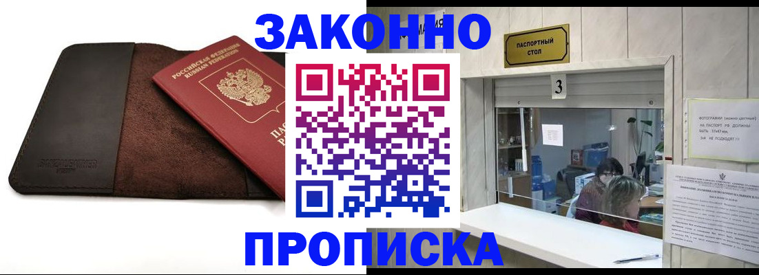 прописка в Торопеце