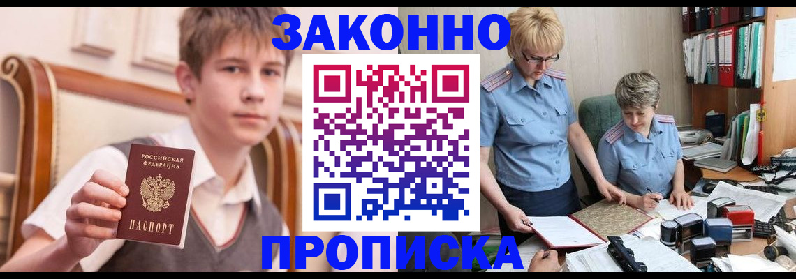 купить прописку в Торопеце